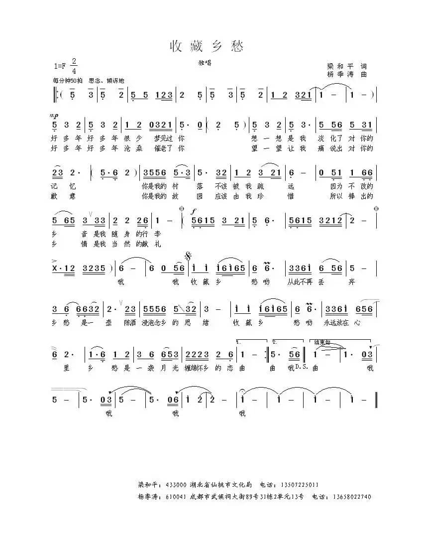 收藏乡愁（梁和平词 杨季涛曲）