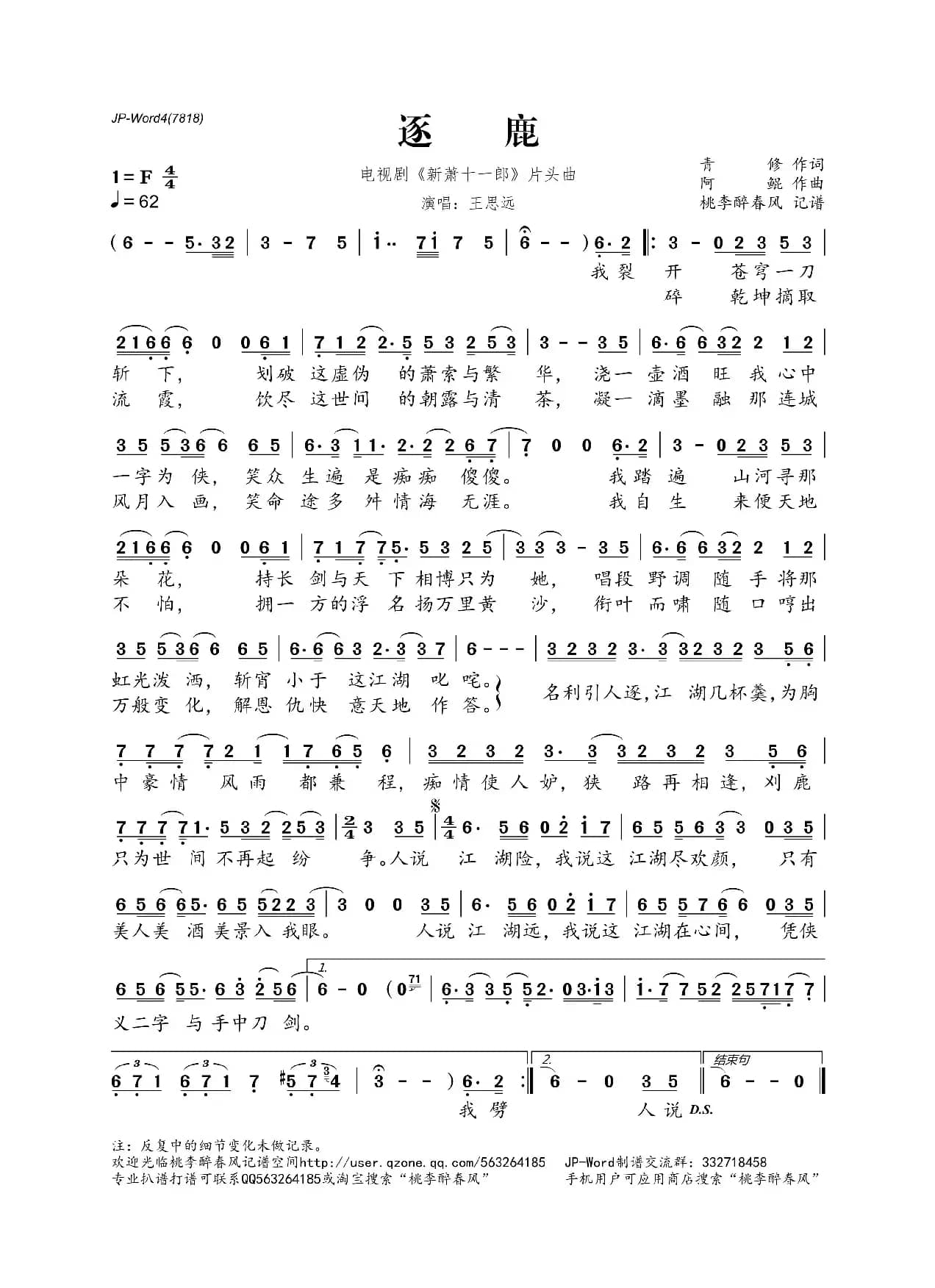 逐鹿（电视剧《新萧十一郎》片头曲）