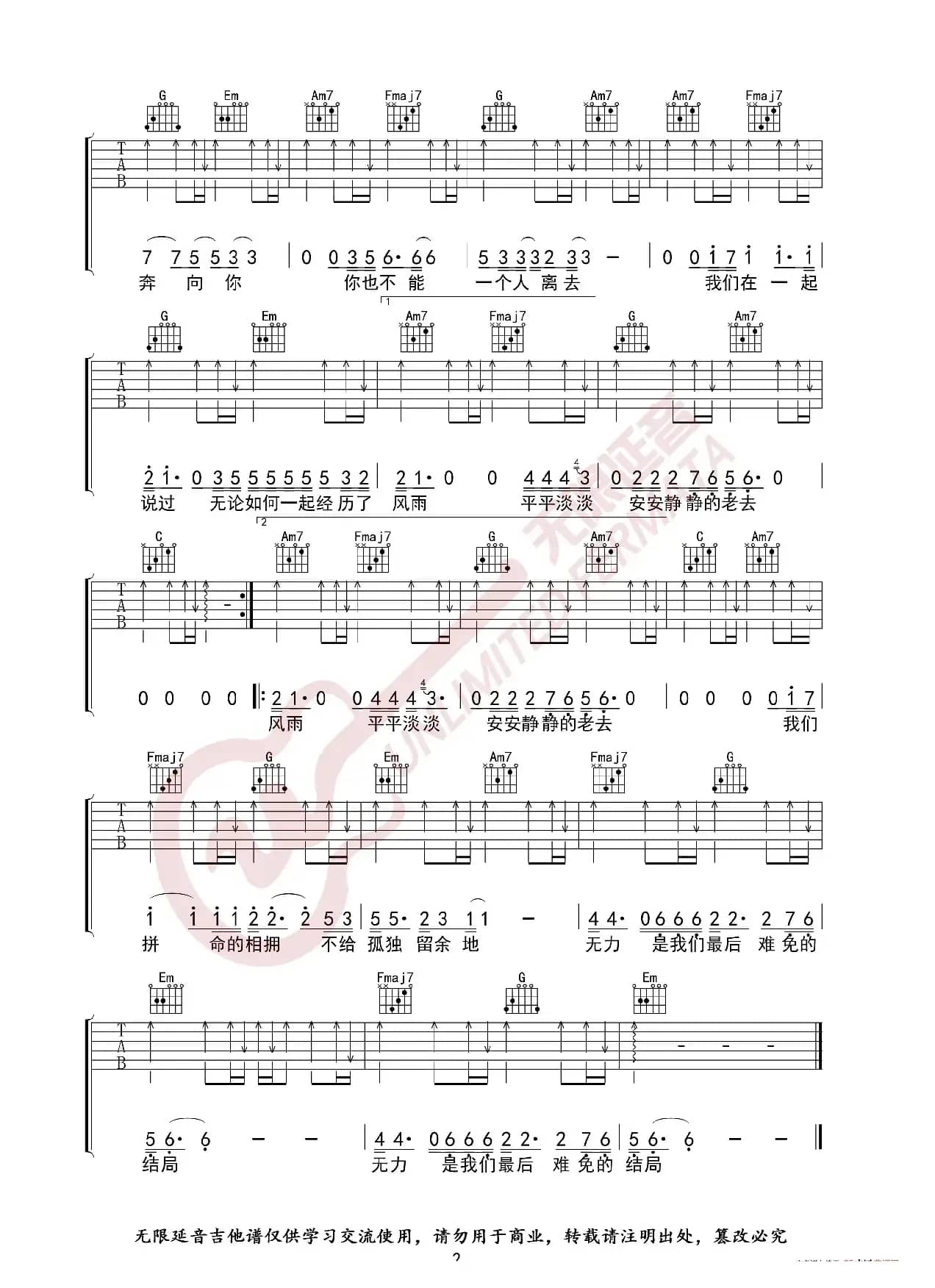 多想在平庸的生活拥抱你 隔壁老樊 吉他谱（无限延音编配）