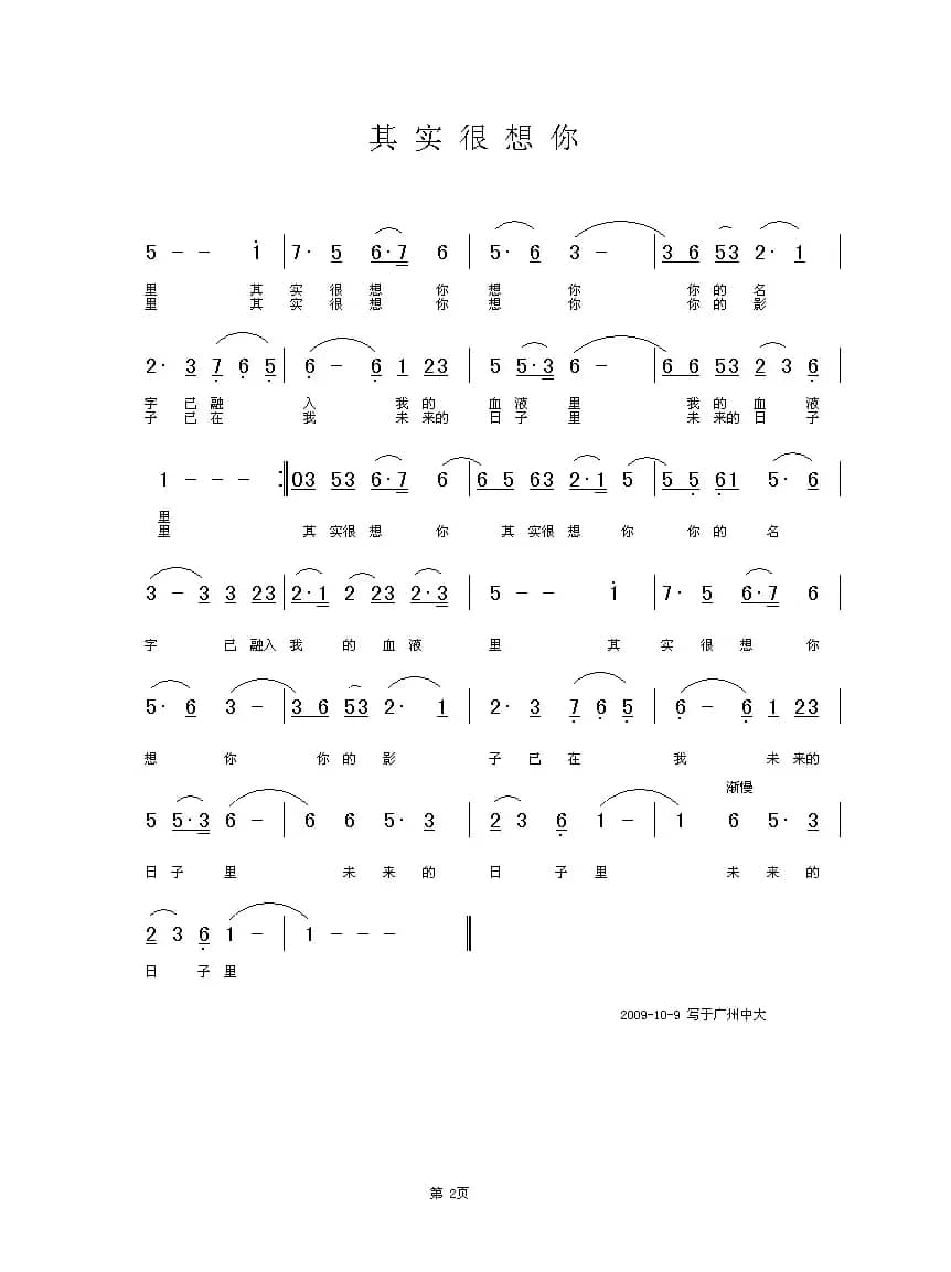 其实很想你（全国KTV上架歌曲）