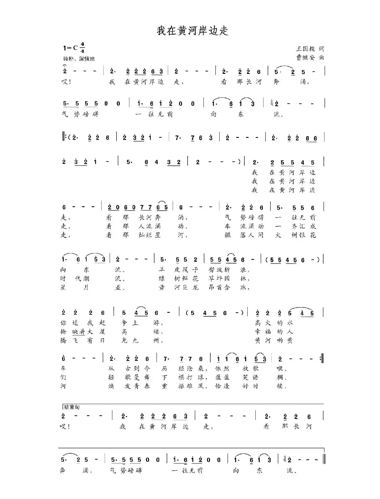 我在黄河岸边走