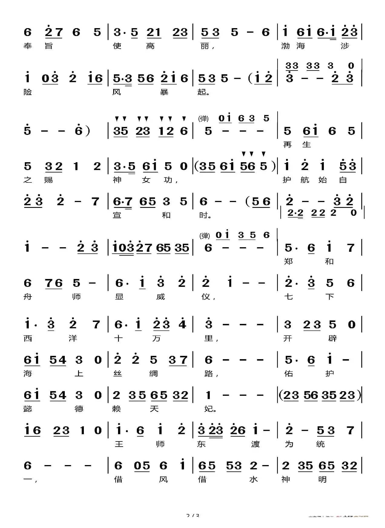 妈祖颂（尾声）