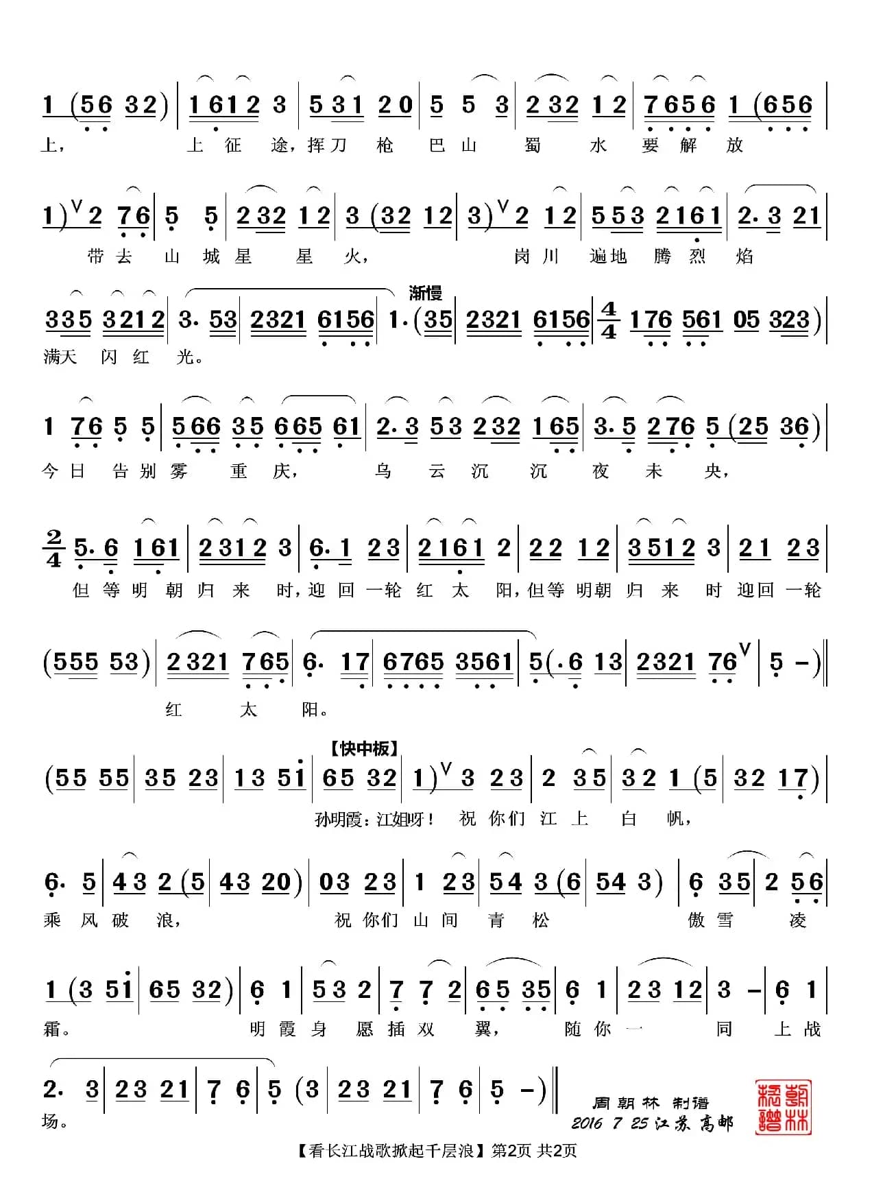 看长江战歌掀起千层浪（越剧《江姐》唱段）