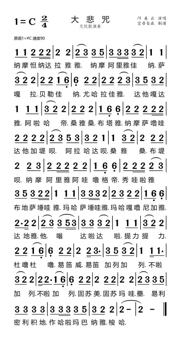 大悲咒（适合手机）