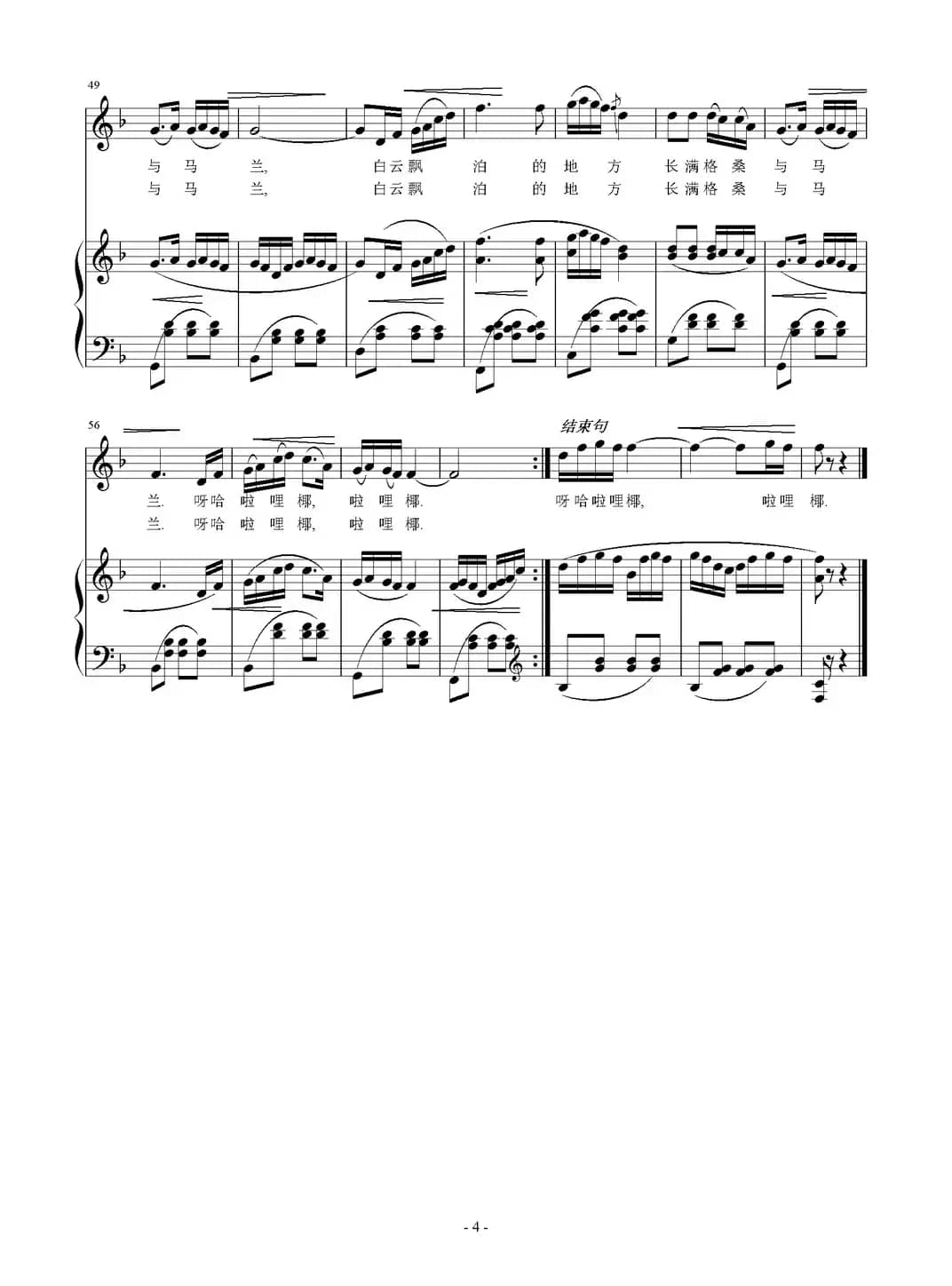 青藏情（正谱）