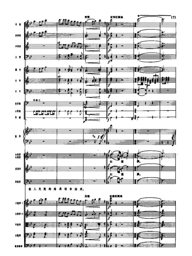 长征组歌(总谱线)十大会师