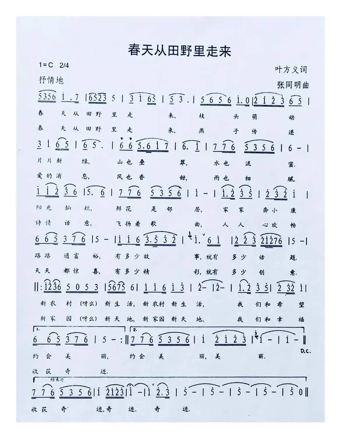 春天从田野里走来