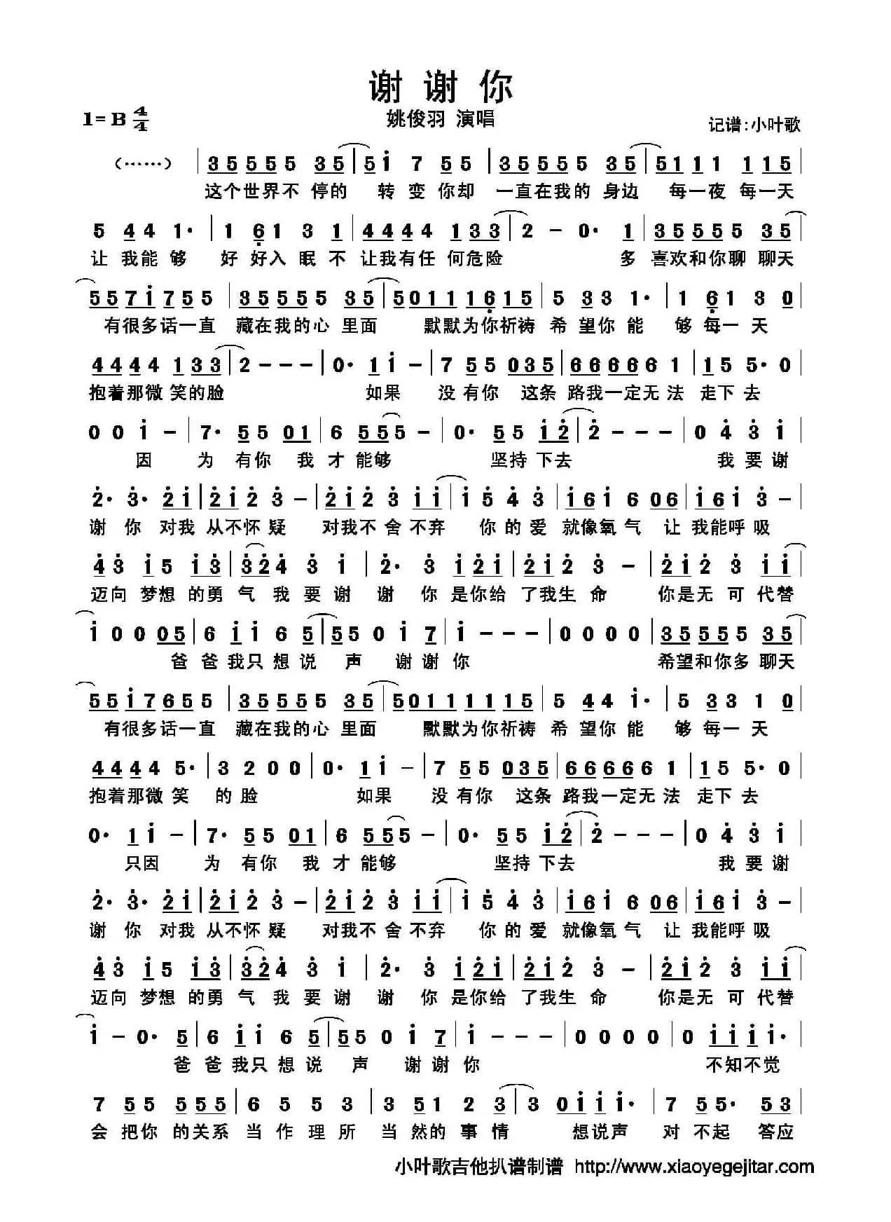 谢谢你（姚俊羽词曲、简谱）