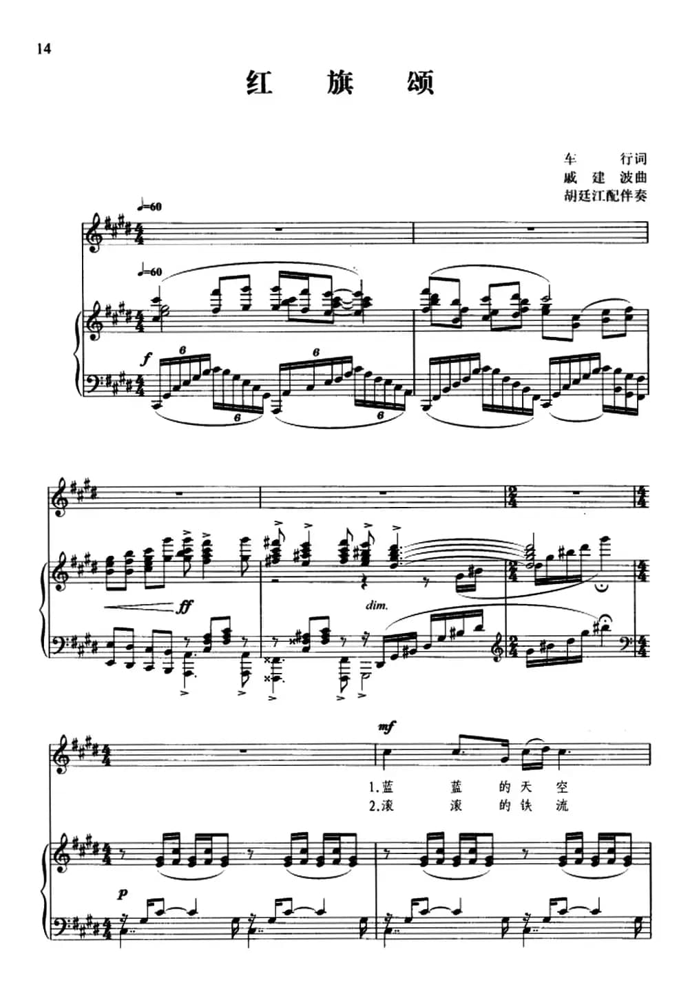 红旗颂（车行词 戚建波曲、正谱）