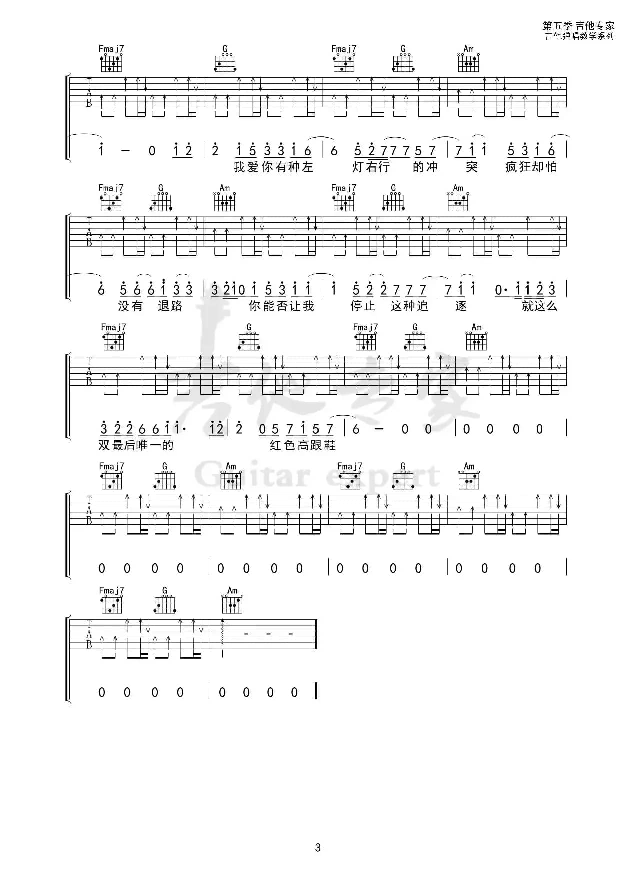 红色高跟鞋（免费吉他谱）