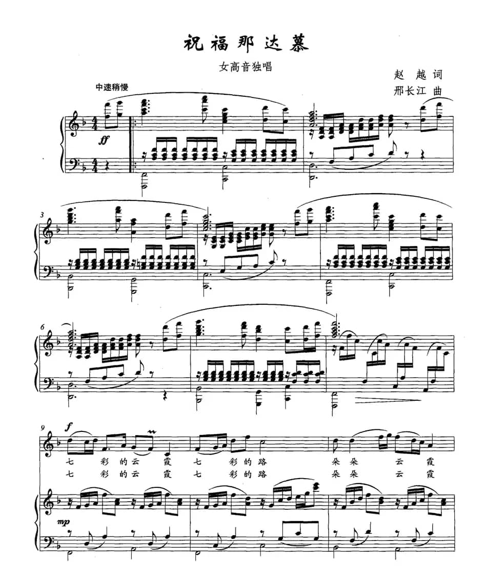 祝福那达慕（正谱）