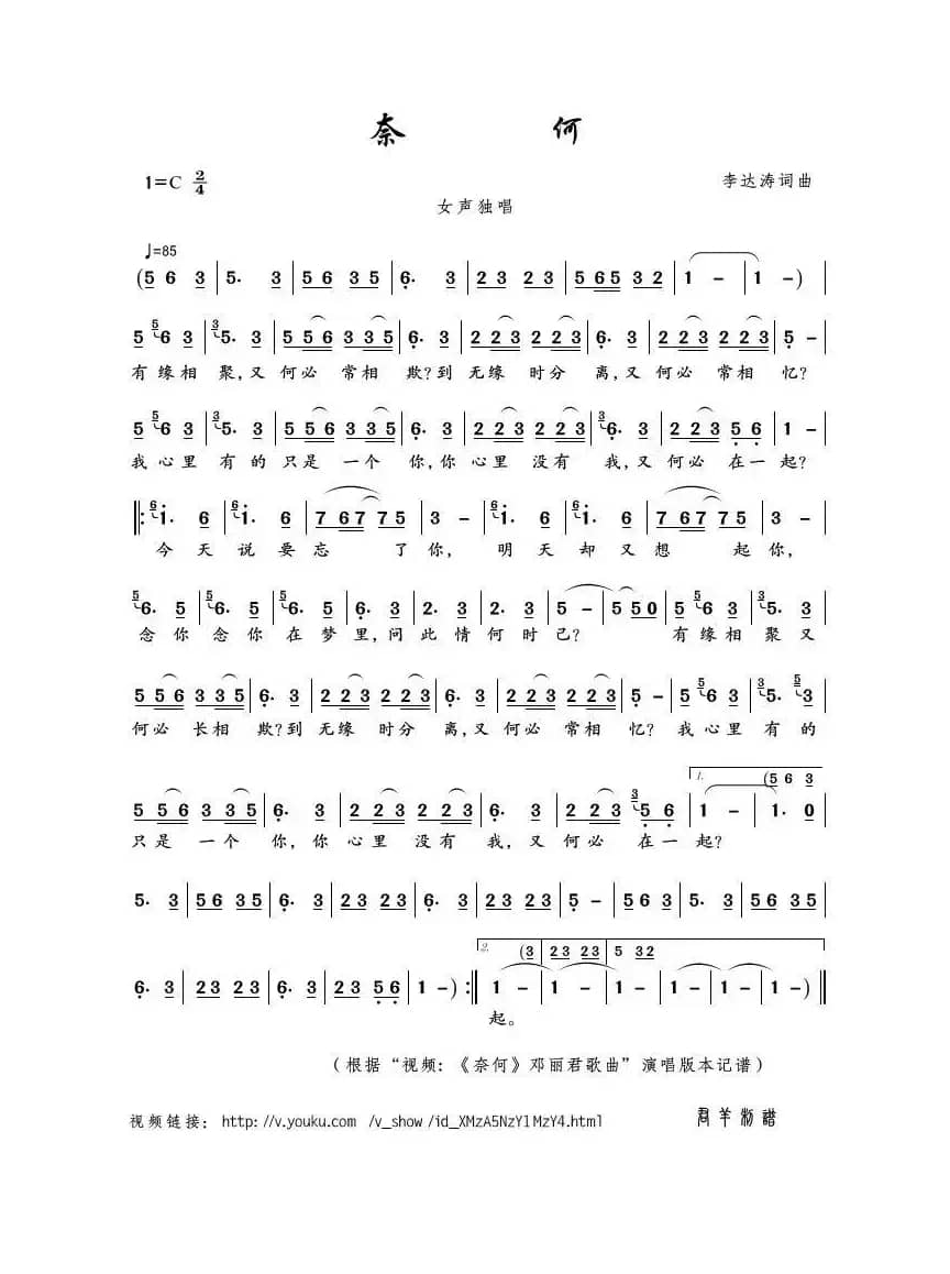 奈何（李达涛词曲）