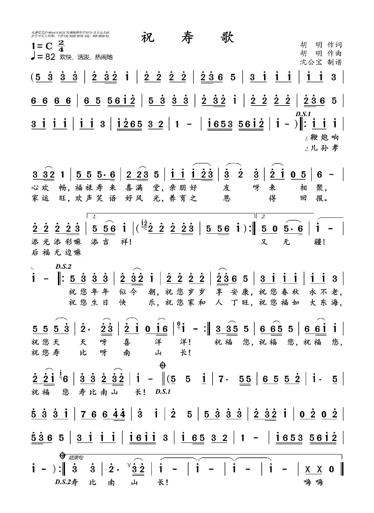 祝寿歌