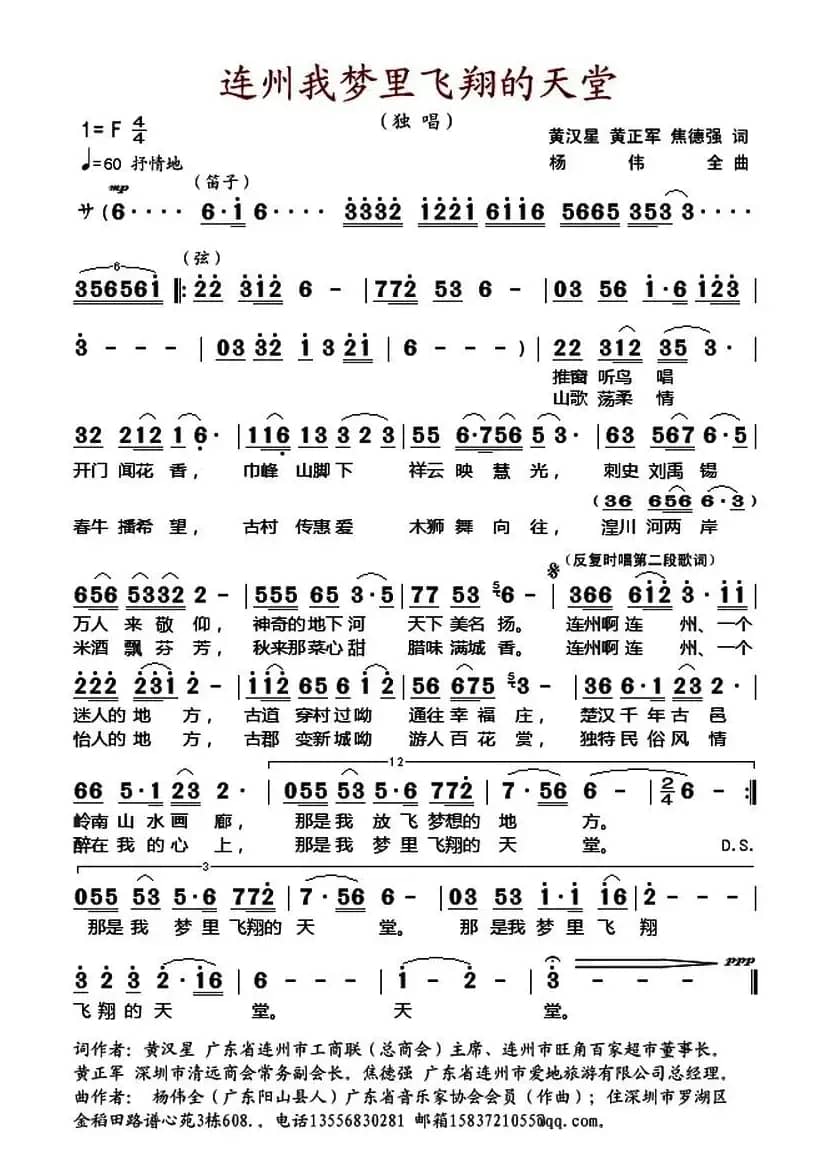 连州我梦里飞翔的天堂