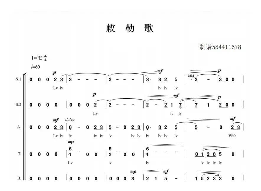 敕勒歌合唱简谱