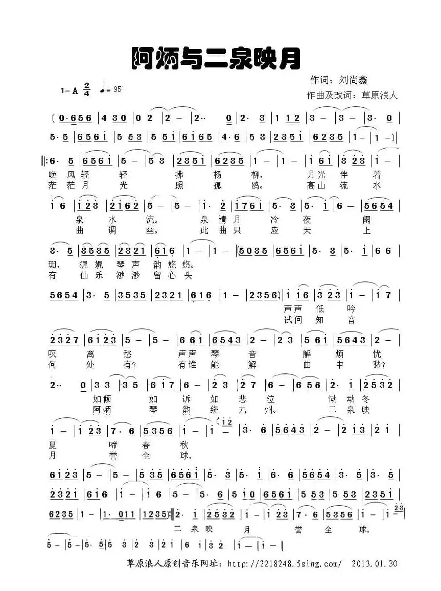 阿炳与二泉映月