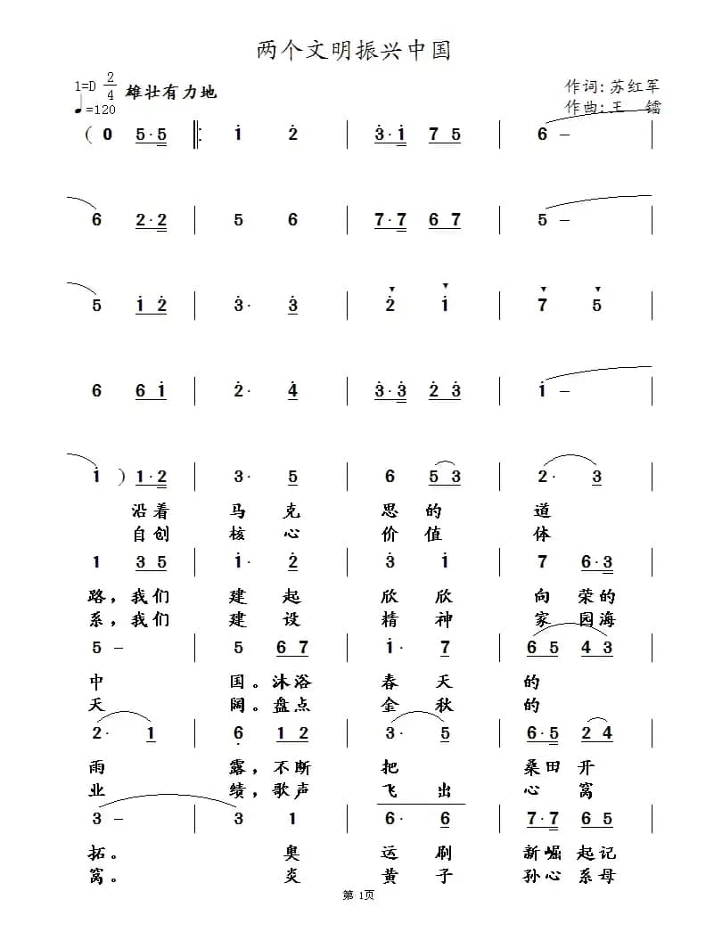 两个文明振兴中国