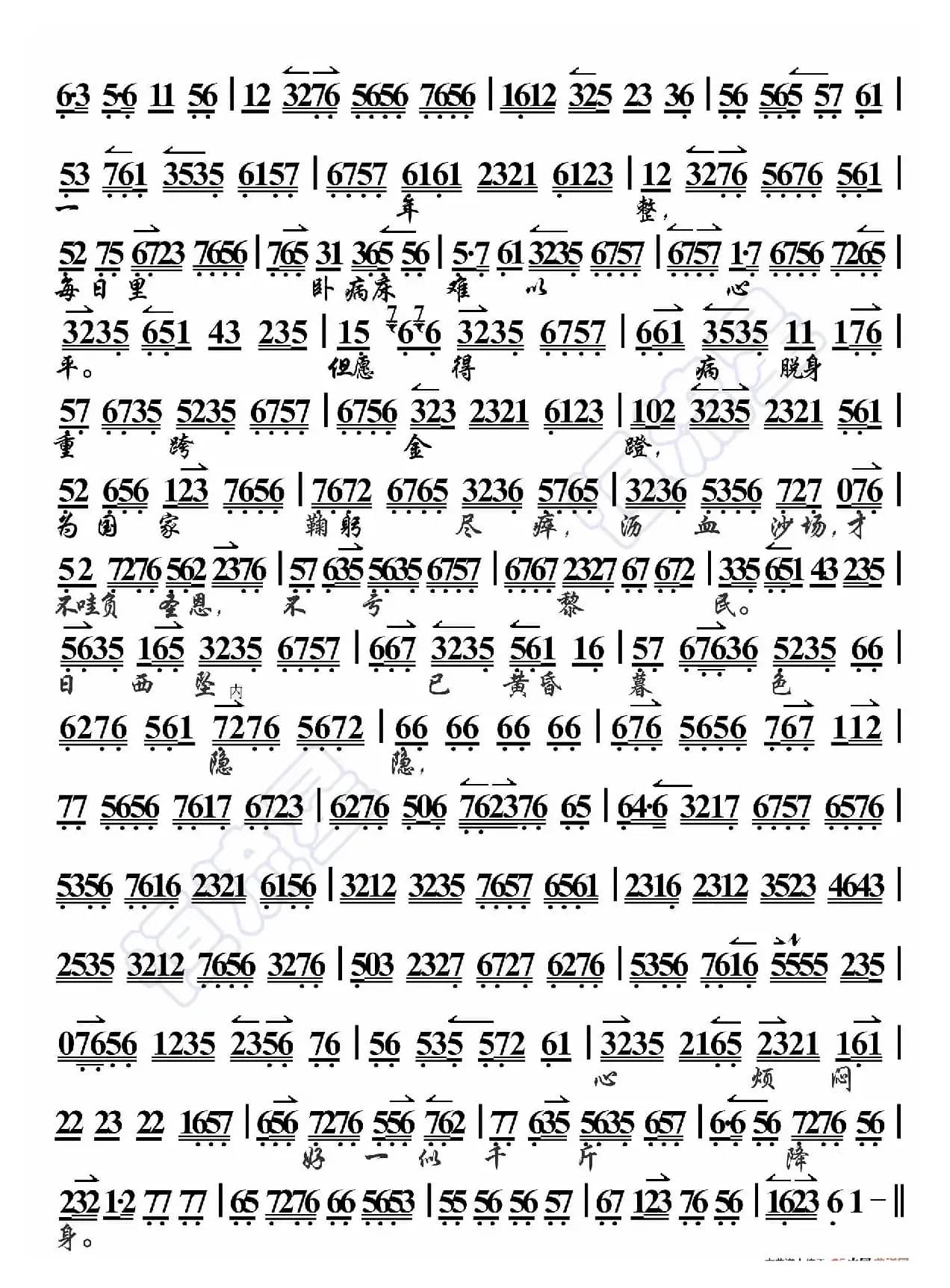 取帅印·投唐来秉忠心江山辅定（京胡伴奏谱）