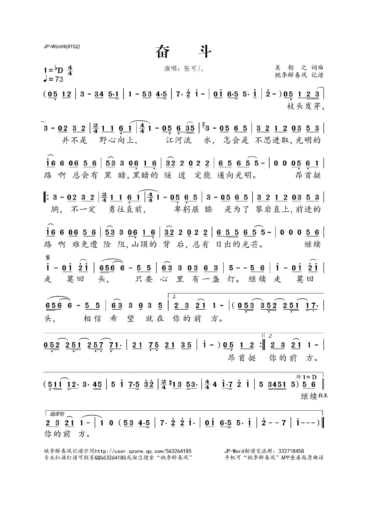 奋斗（吴翰之词曲）