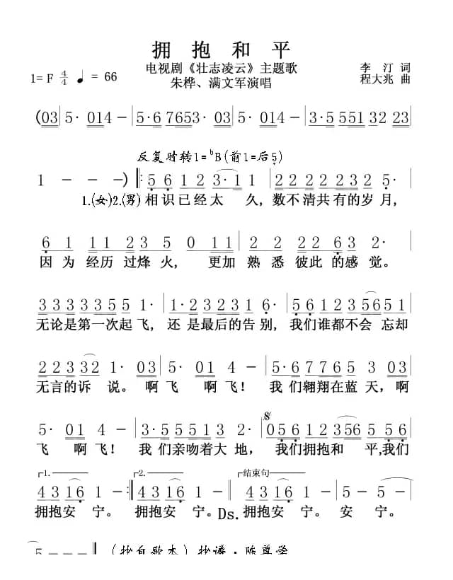 拥抱和平《壮志凌云》主题歌