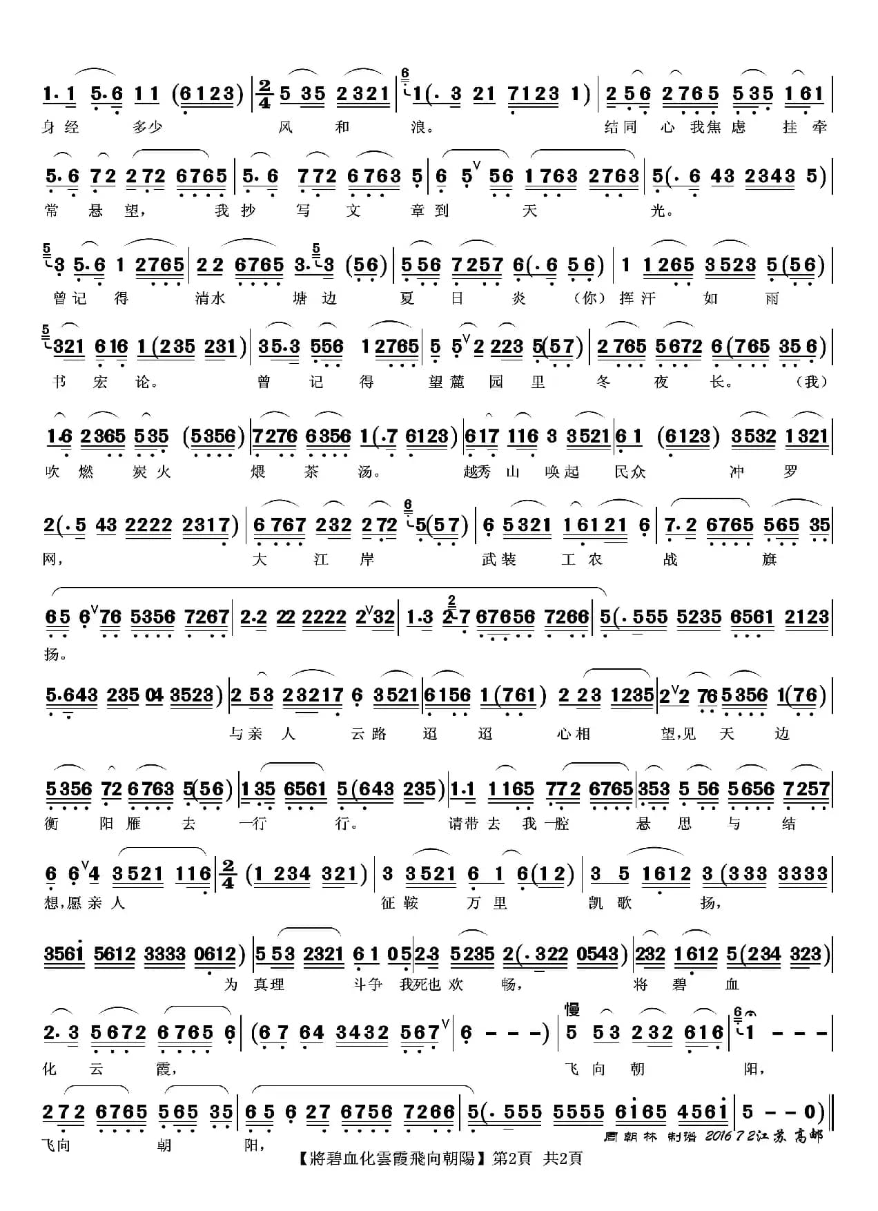 将碧血化云霞飞向朝阳（越剧《杨开慧》唱段）