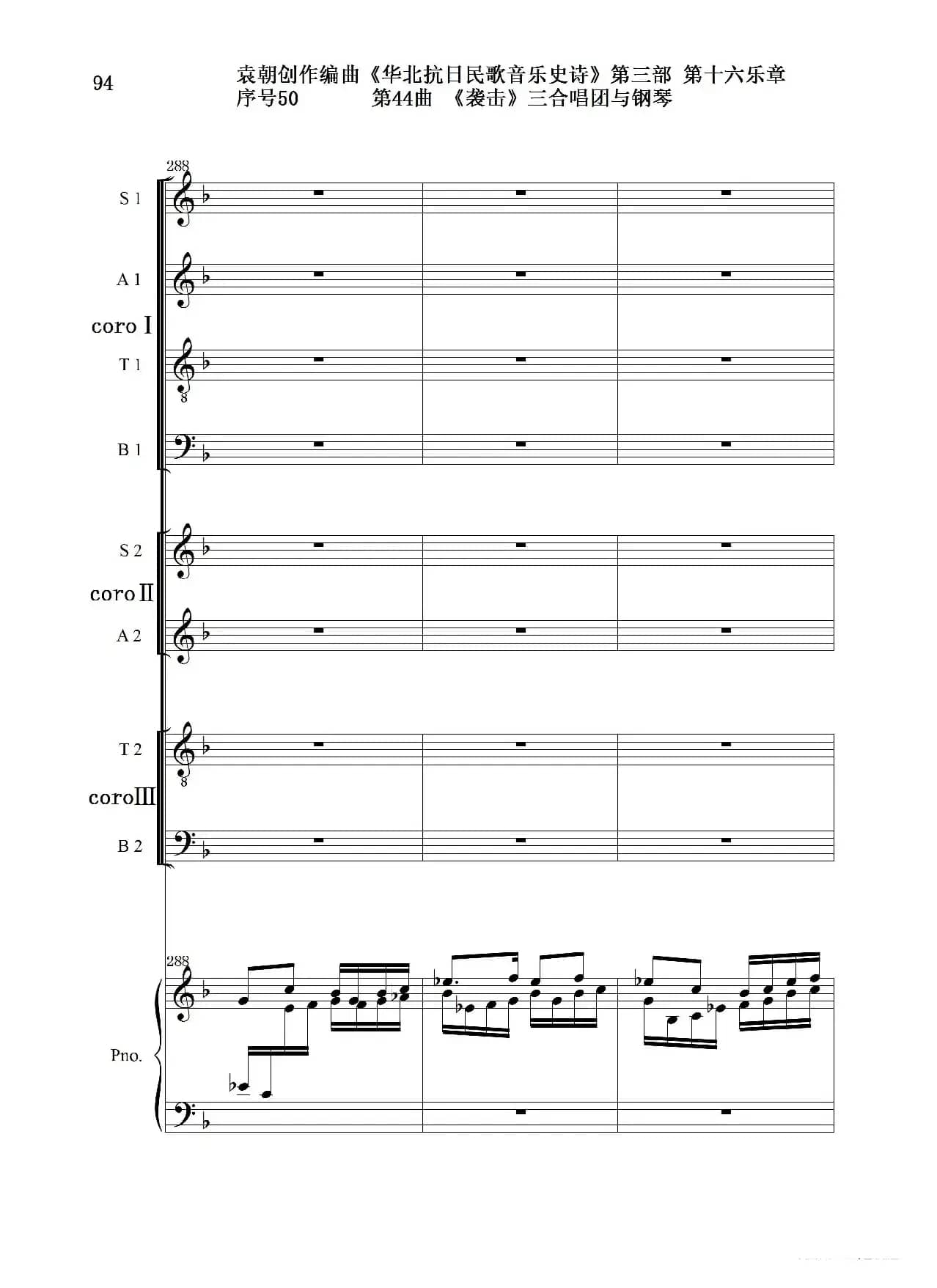 序号50第44曲《袭击》三合唱团与钢琴