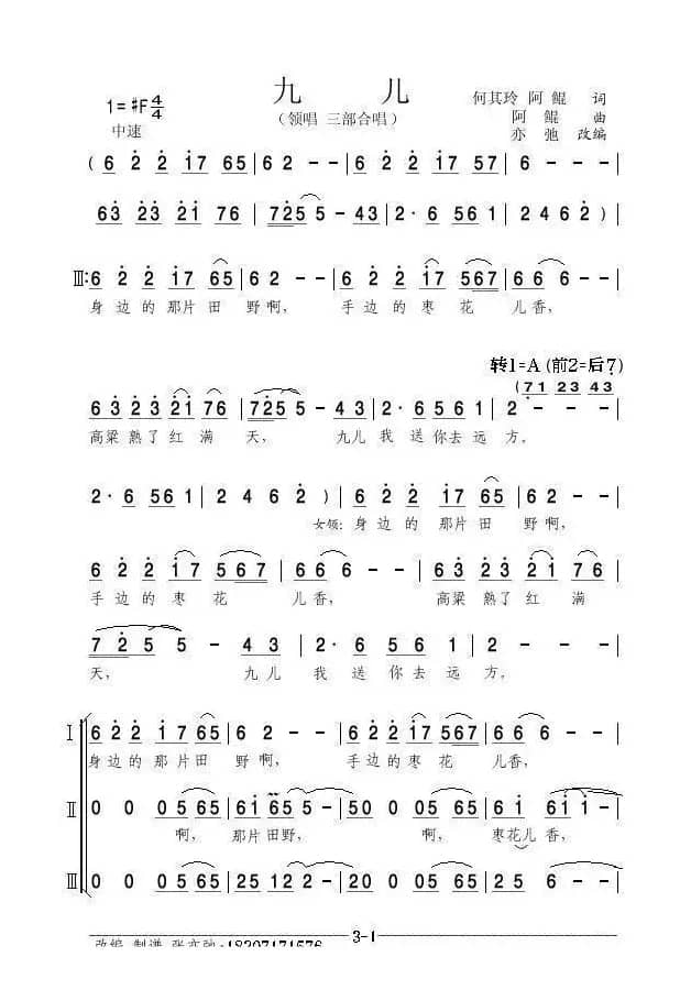 九儿(亦弛改编）（领唱 三部合唱 新版）