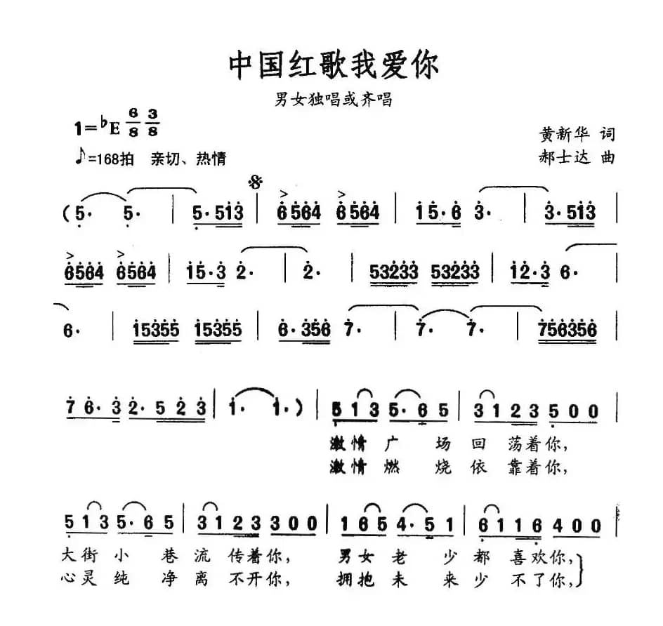 中国红歌我爱你