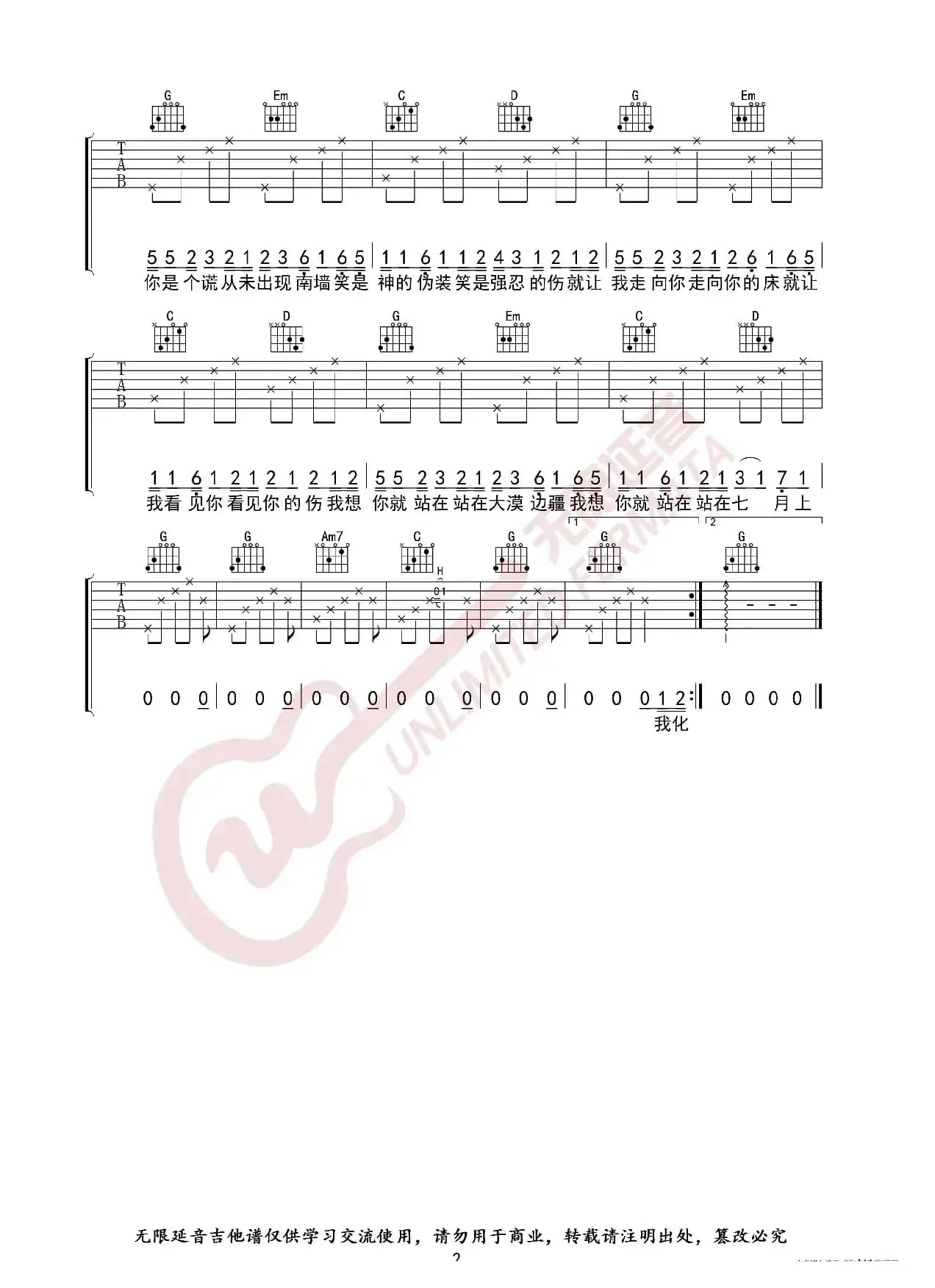Jam 七月上 吉他谱 G调指法（无限延音编配）