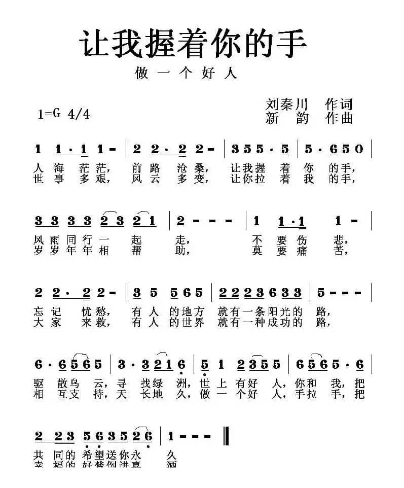 让我握着你的手