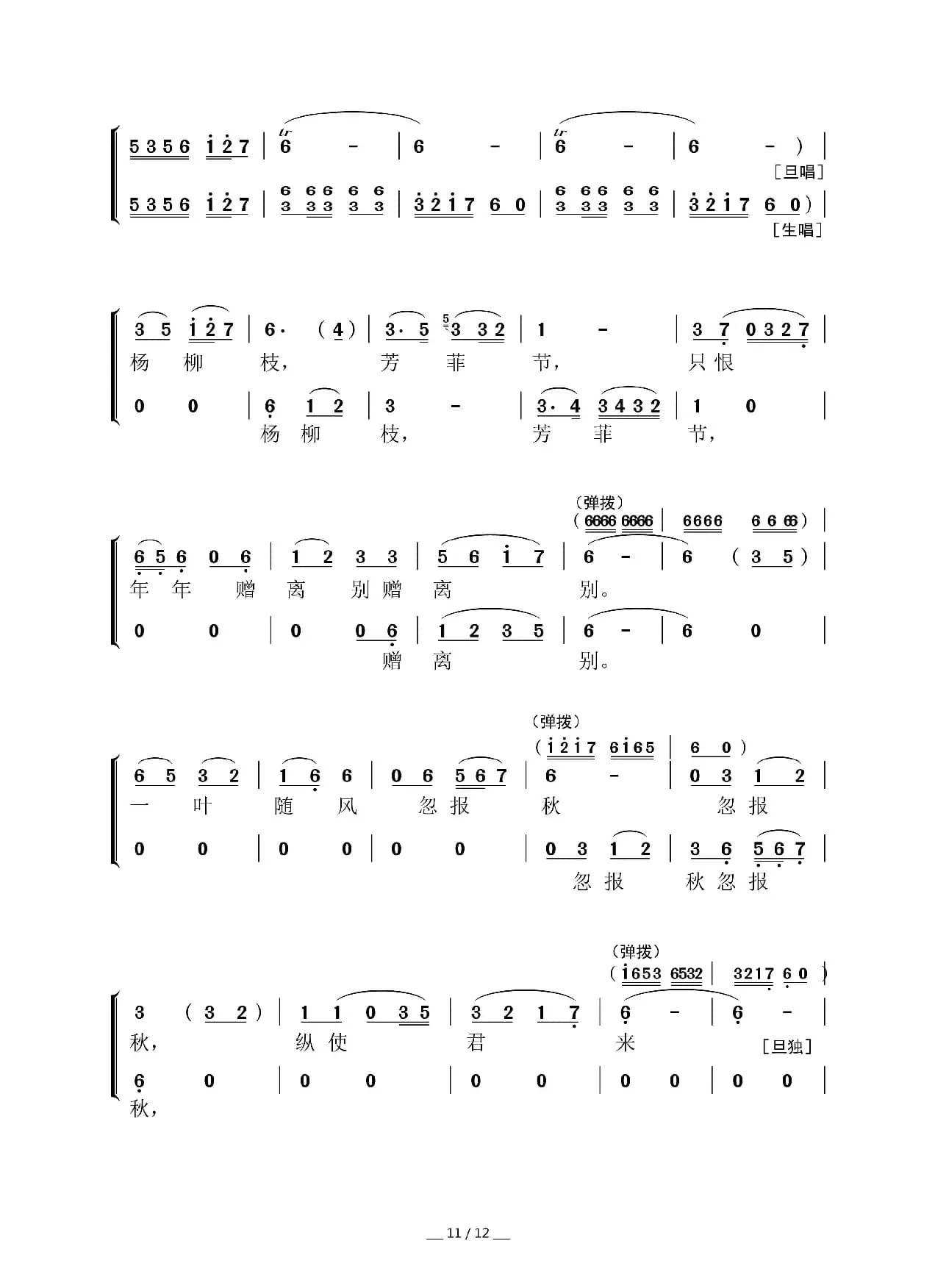 [粤曲]章台柳之伤别