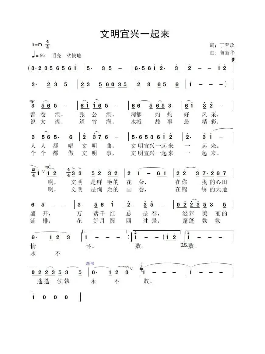 文明宜兴一起来