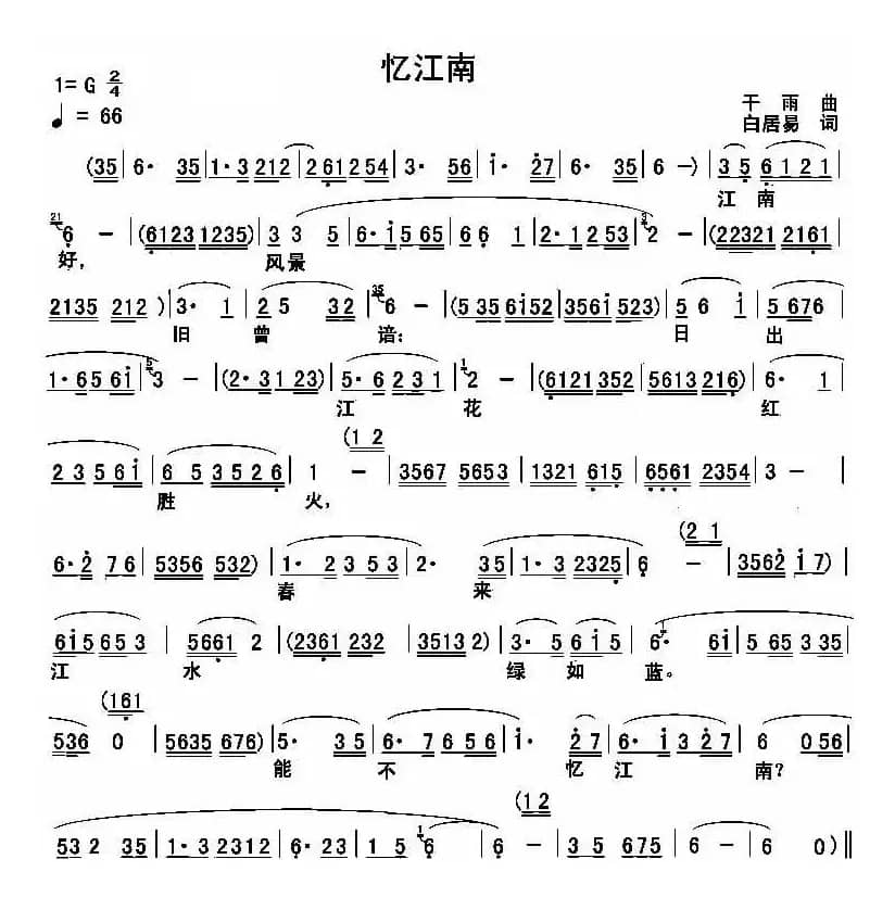 忆江南（[唐]白居易词 干雨曲）