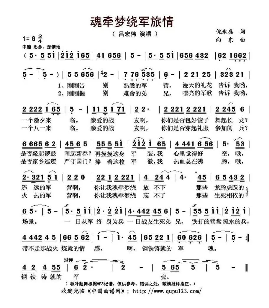 魂牵梦绕军旅情