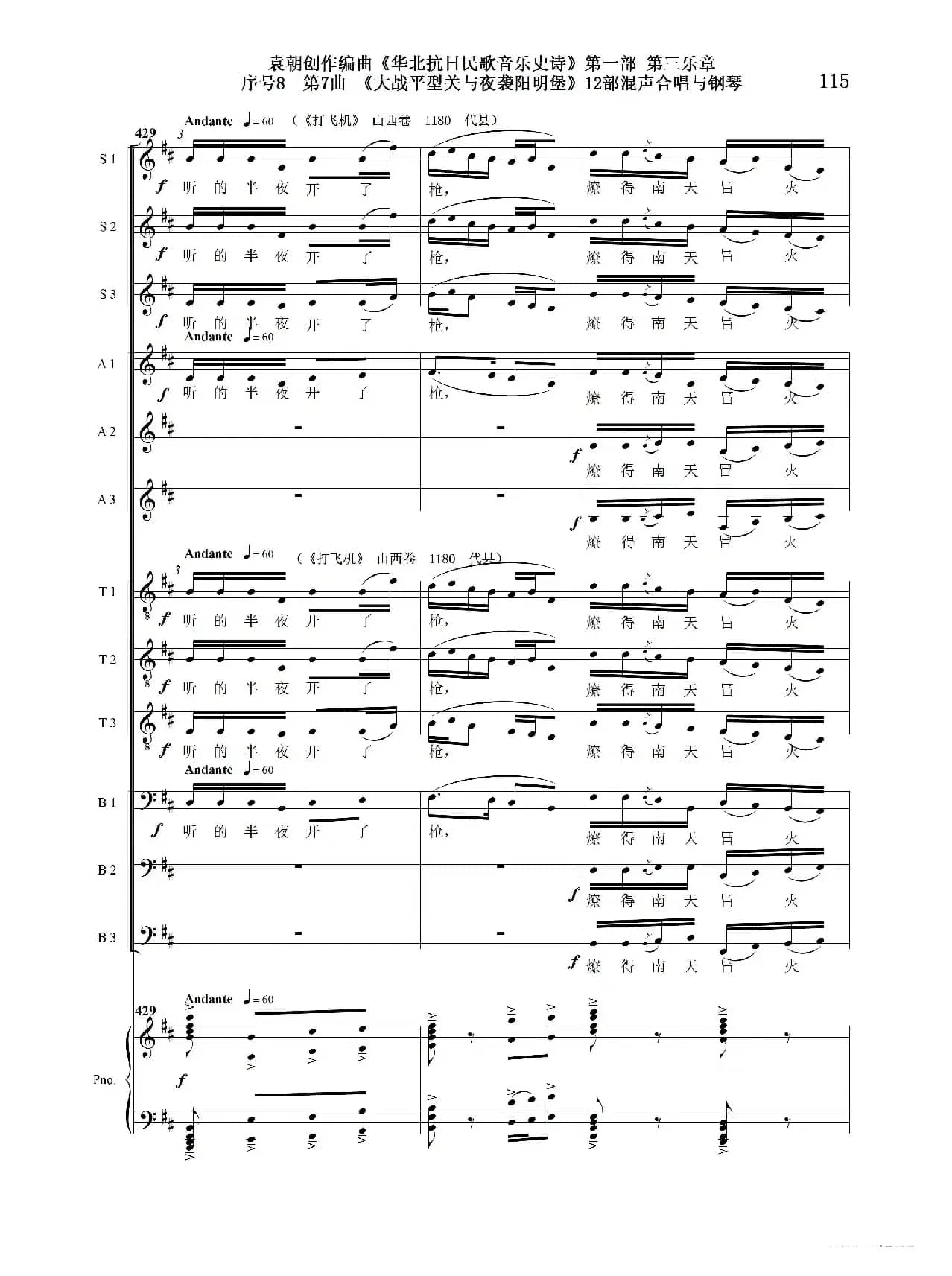 序号8第7曲《大战平型关与夜袭阳明堡》Ⅰ合唱团与钢琴