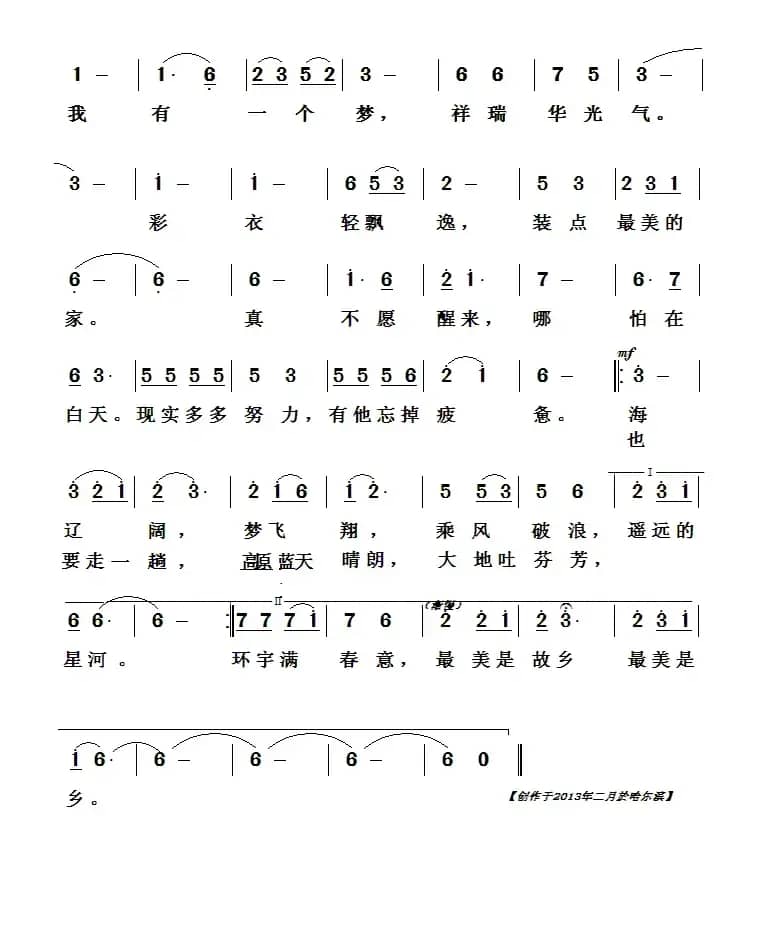 梦飞翔（于洪词 于凤瀛曲）