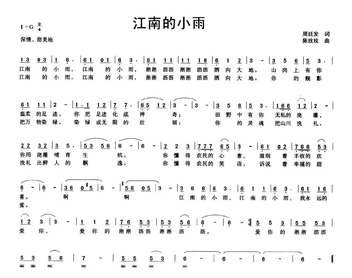江南的小雨