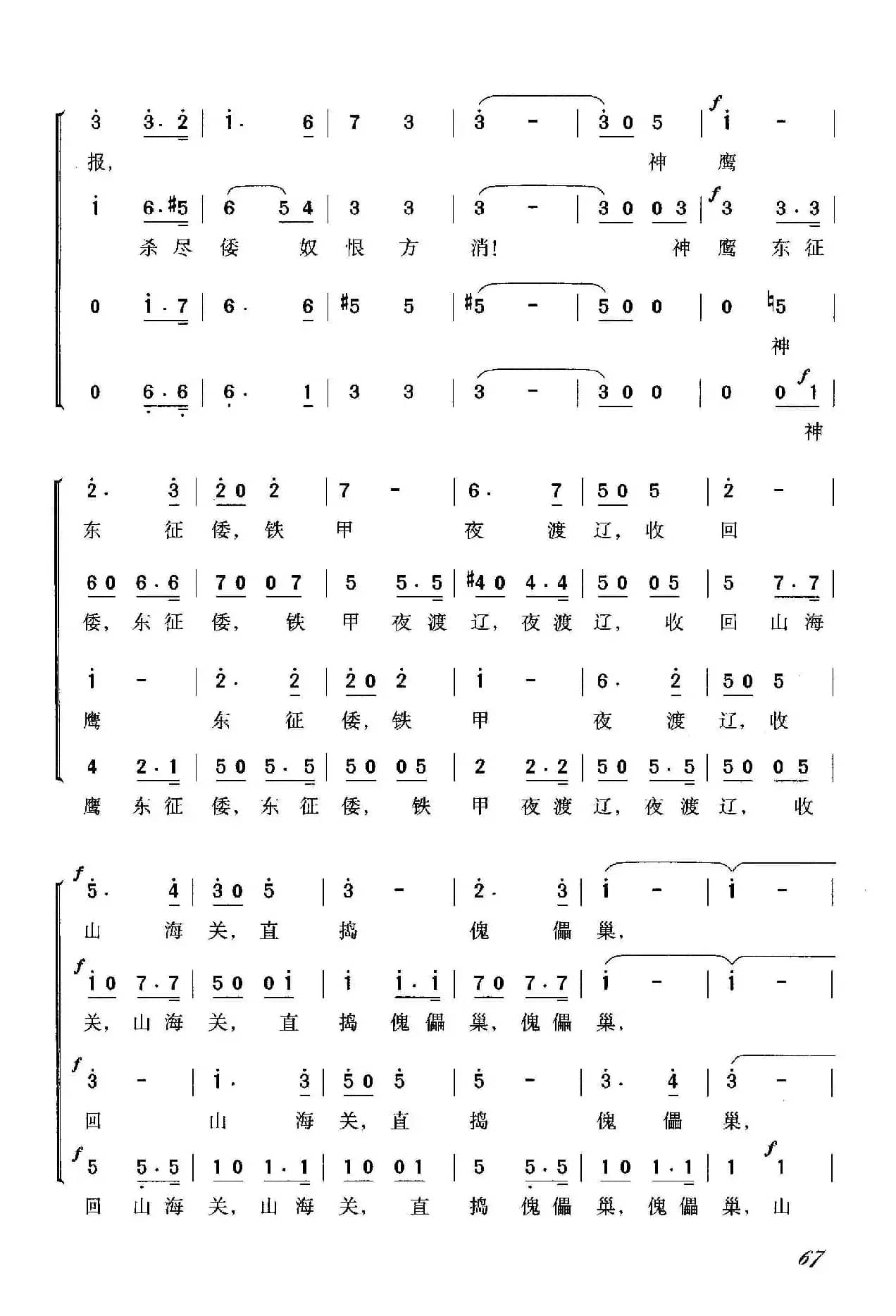 出征歌（朱偰词 洪瑞干曲、合唱）