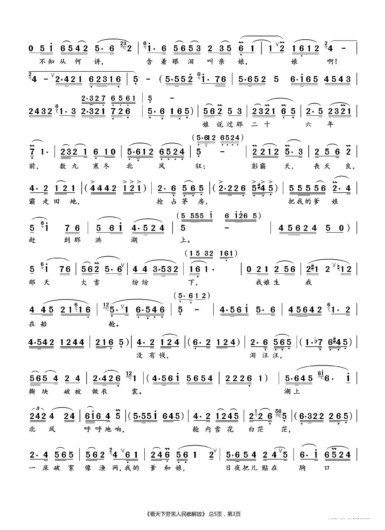 看天下劳苦人民都解放