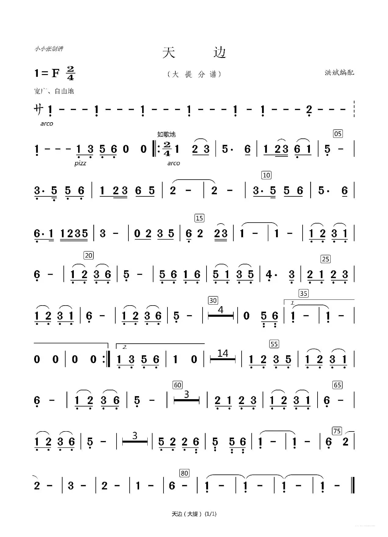 天边分谱（小小张制谱）
