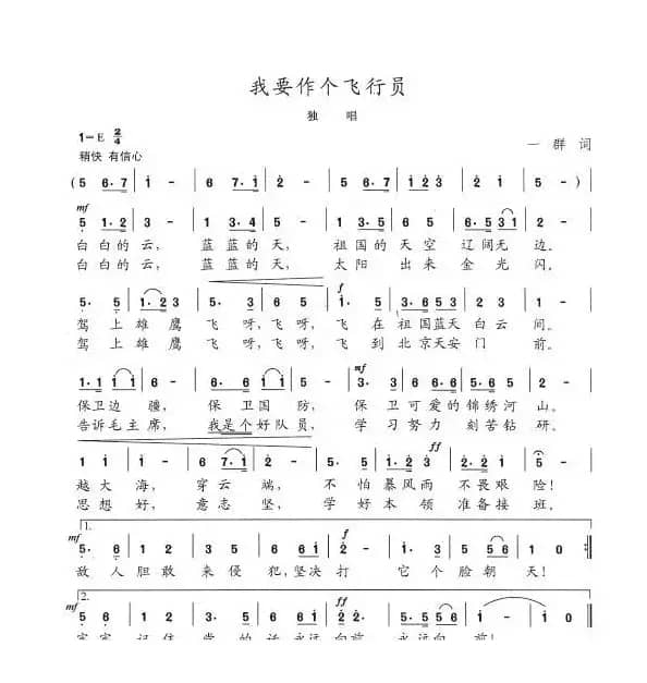 我要做个飞行员