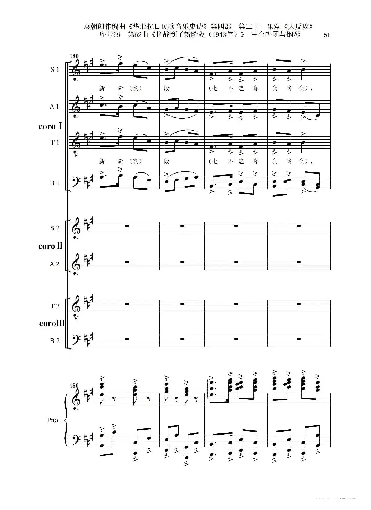 序号69第62曲《抗战到了新阶段（1943年）》三合唱团与钢琴