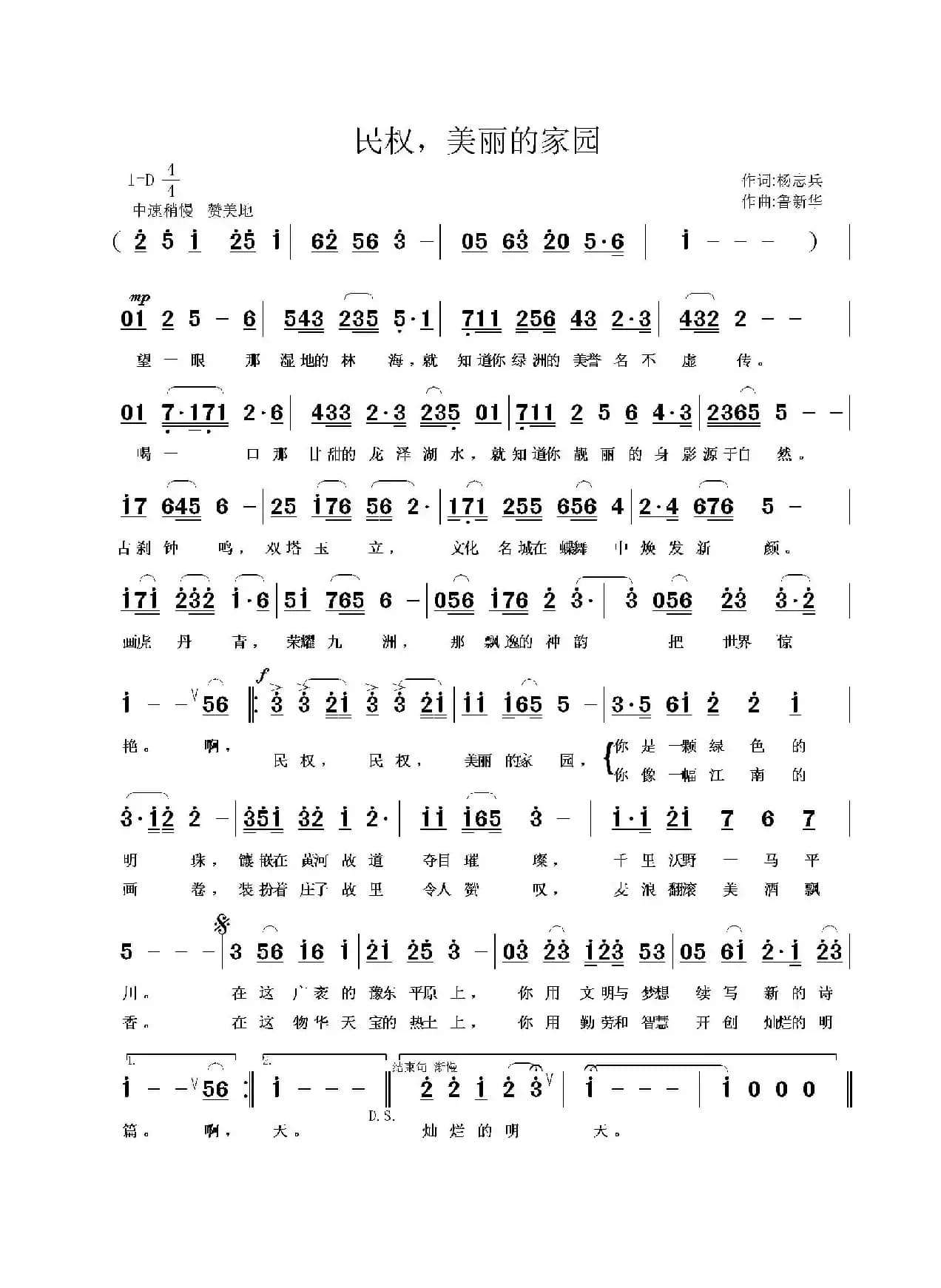 民权，美丽的家园