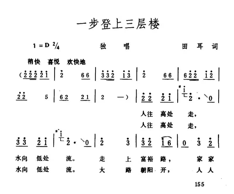 一步登上三层楼