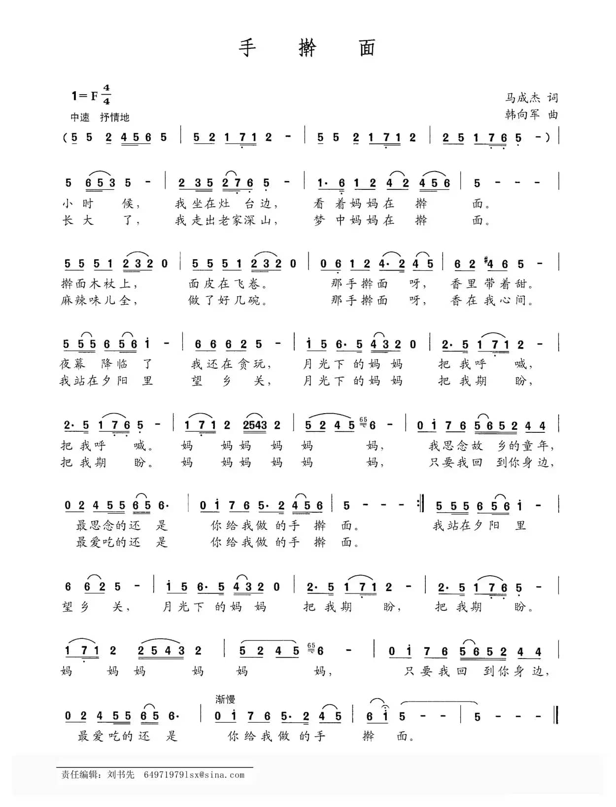 手擀面（马成杰词 韩向军曲）