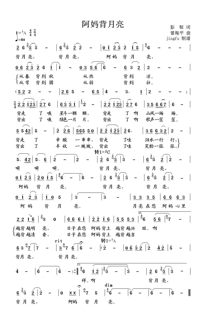 阿妈背月亮(彭郁词 曾海平曲)