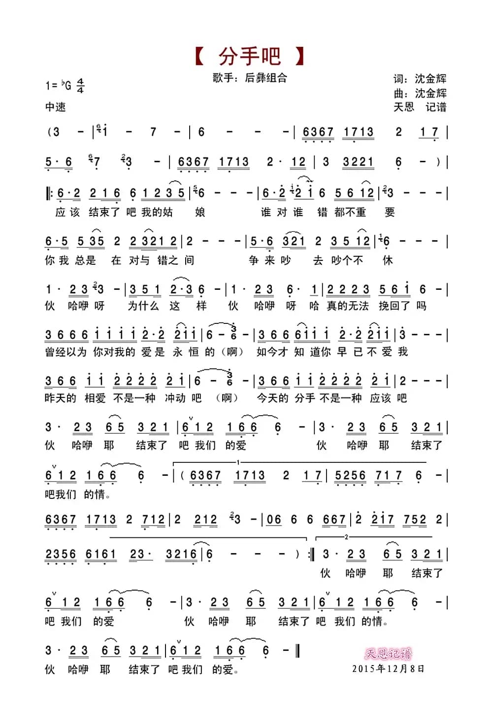 分手吧（后彝组合）