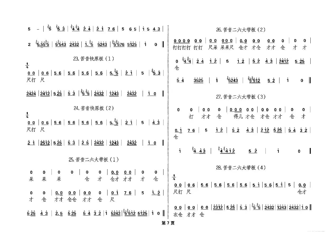 秦腔板头及过门音乐