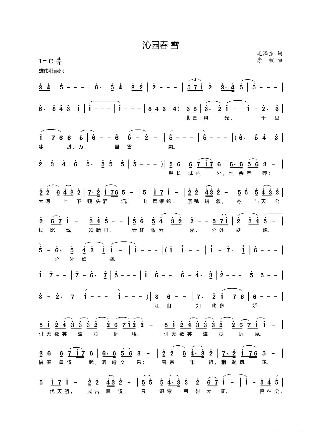 沁园春·雪（毛泽东词 李铖曲）