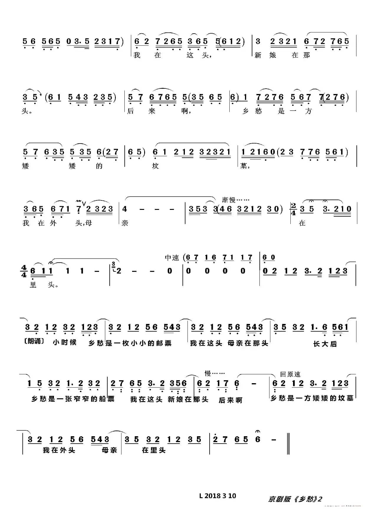 乡愁（京剧唱段）